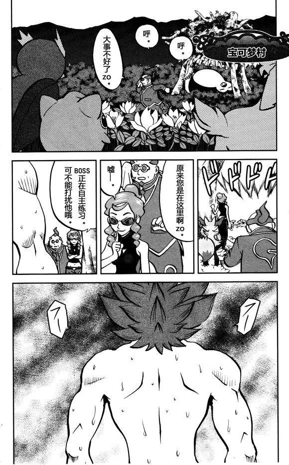 神奇宝贝特別篇 - XY篇28 - 第2张图