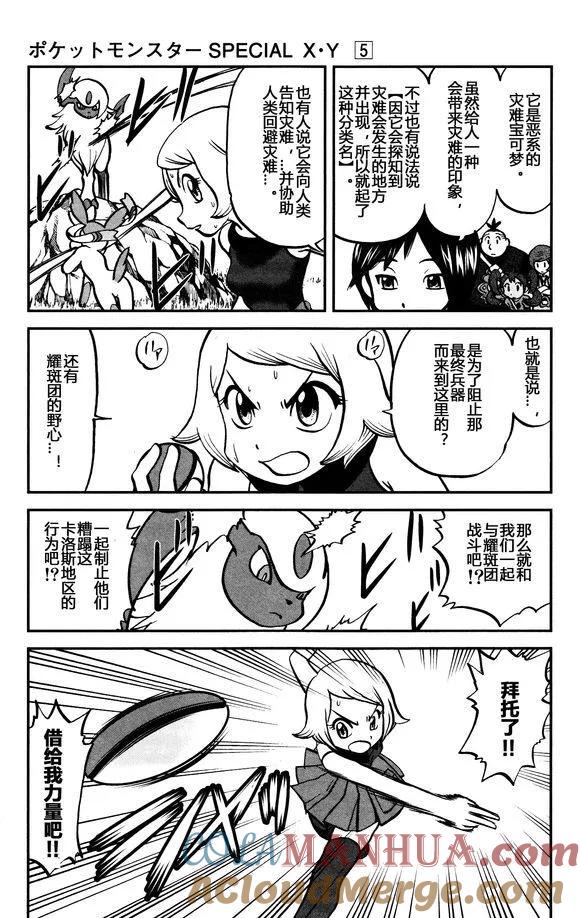 神奇宝贝特別篇 - XY篇28 - 第7张图