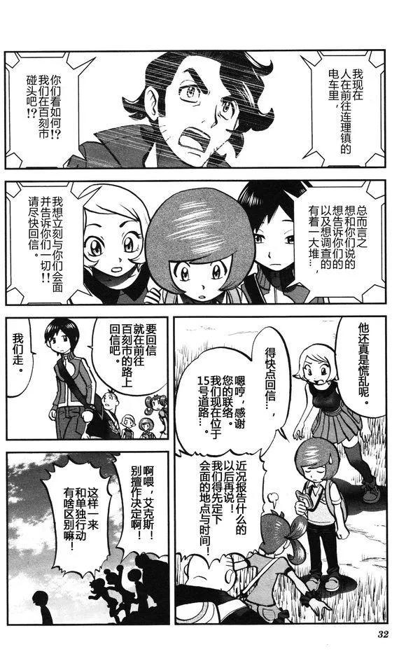 神奇宝贝特別篇 - XY篇28 - 第24张图