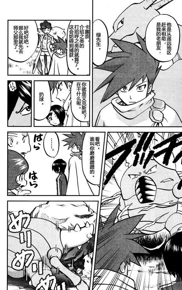 神奇宝贝特別篇 - XY篇28 - 第14张图