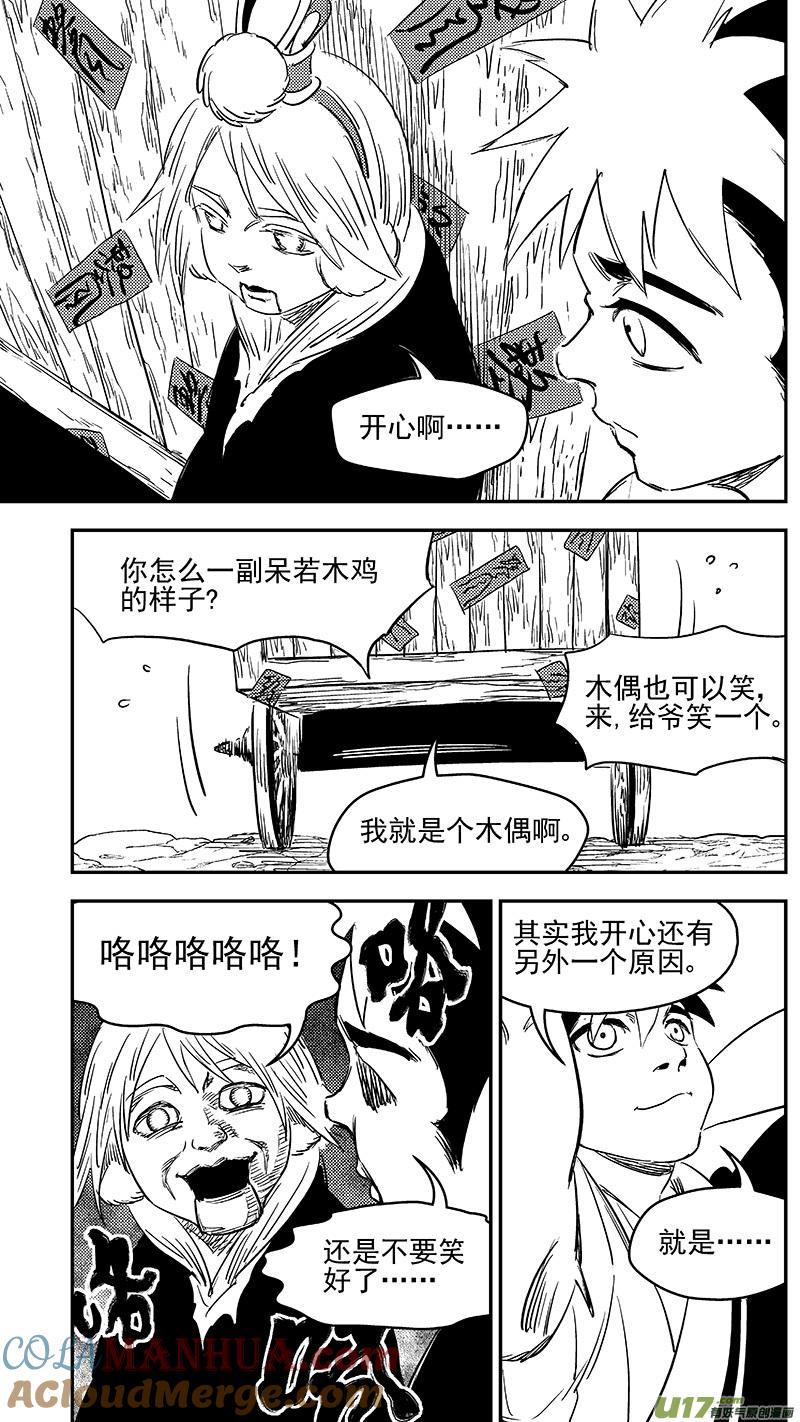 虎x鹤 妖师录 279 新的衣裳 第2页