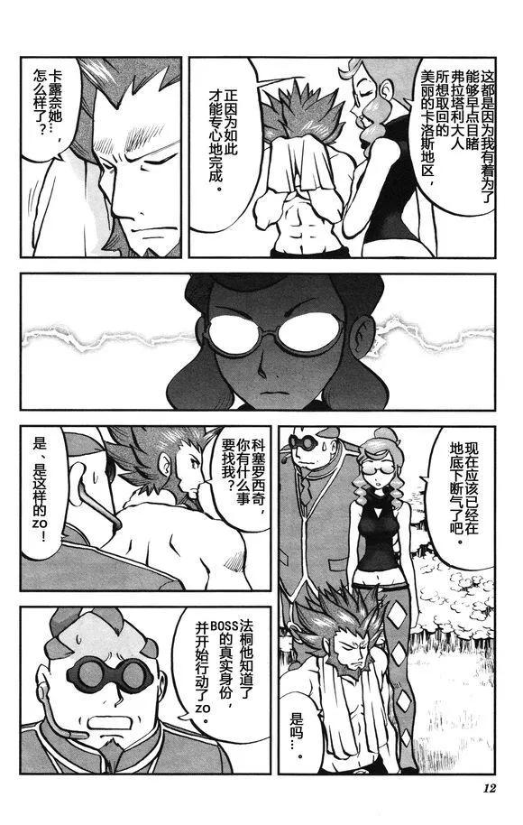 神奇宝贝特別篇 - XY篇28 - 第4张图