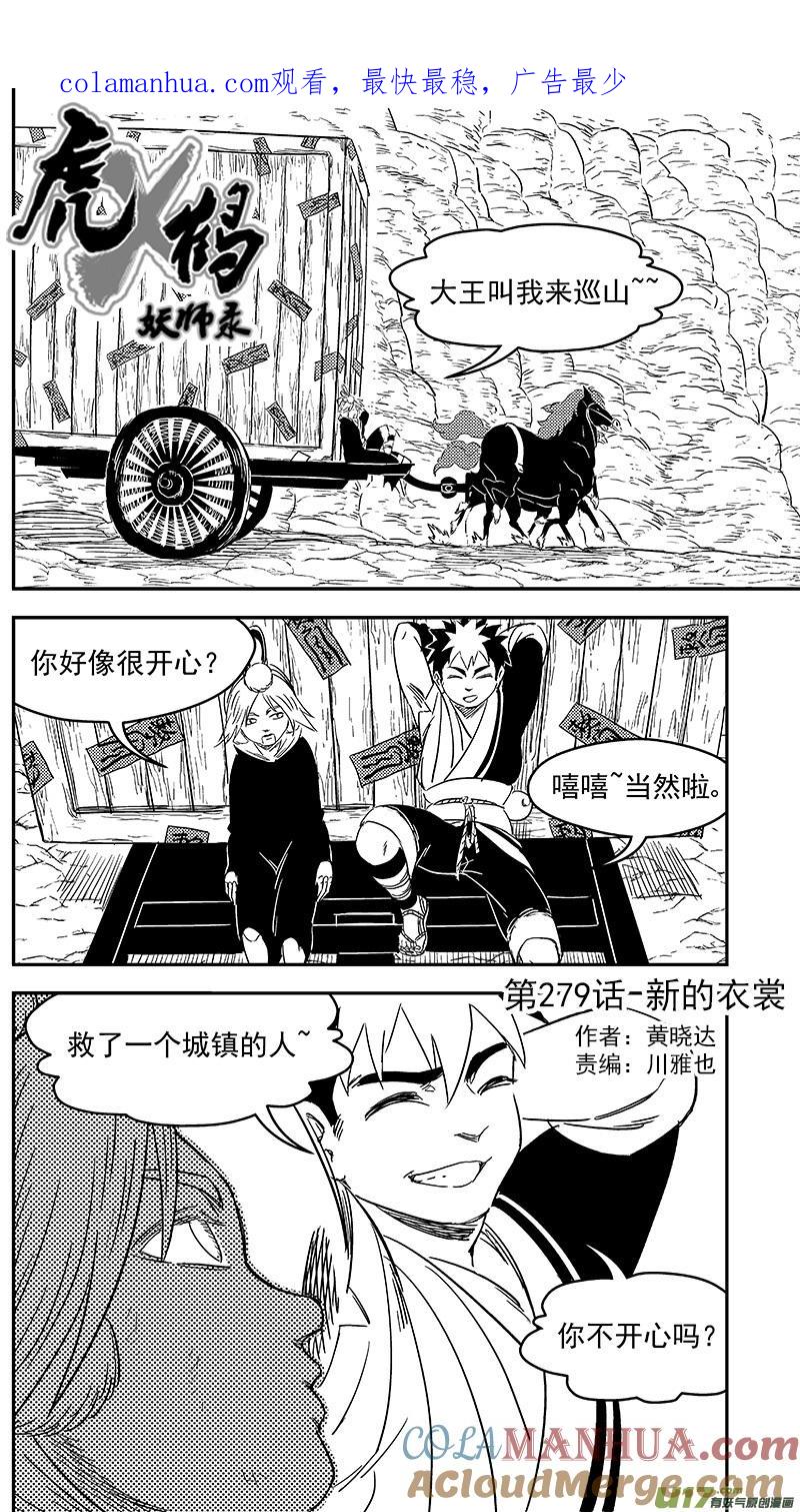 虎x鹤 妖师录 279 新的衣裳 第1页