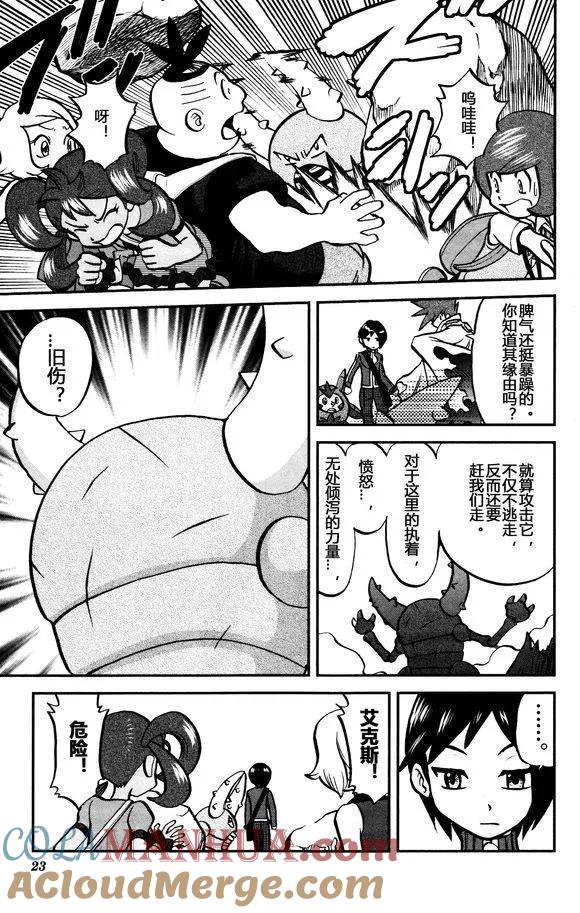 神奇宝贝特別篇 - XY篇28 - 第15张图