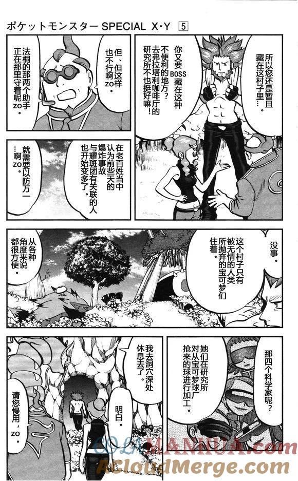 神奇宝贝特別篇 - XY篇28 - 第5张图