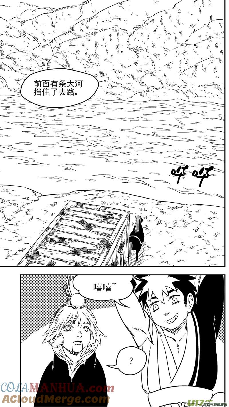 虎x鹤 妖师录 279 新的衣裳 第4页