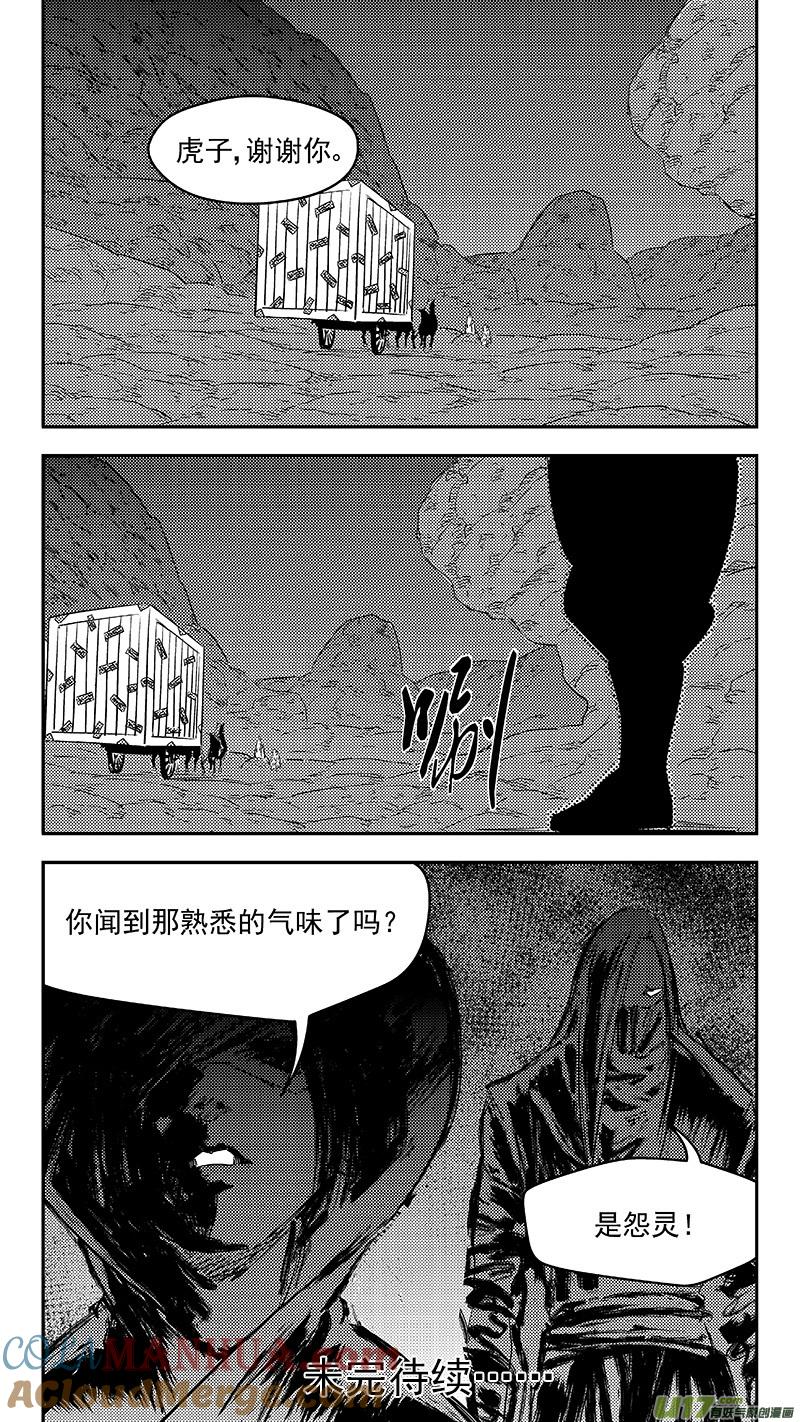 虎x鹤 妖师录 279 新的衣裳 第13页