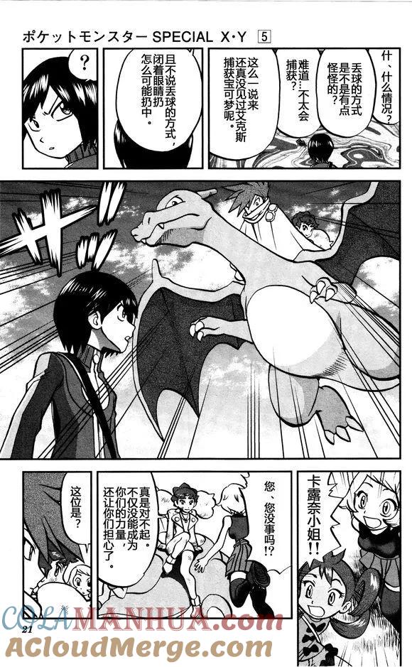 神奇宝贝特別篇 - XY篇28 - 第13张图