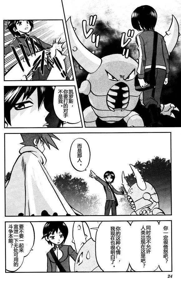 神奇宝贝特別篇 - XY篇28 - 第16张图