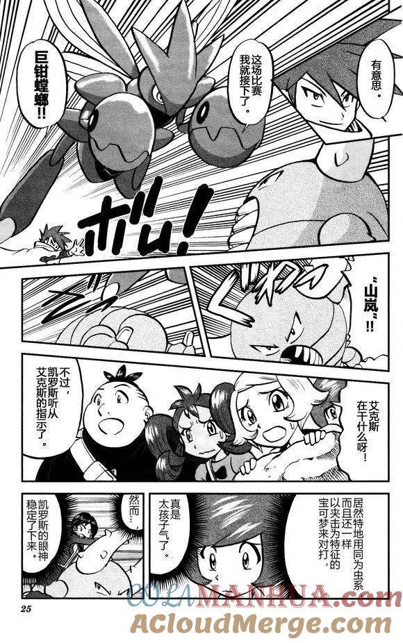 神奇宝贝特別篇 - XY篇28 - 第17张图