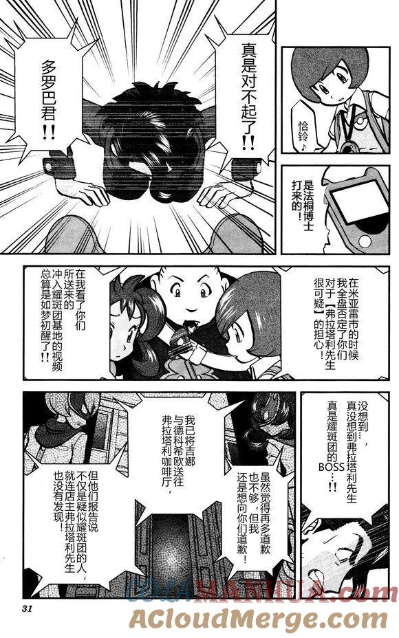 神奇宝贝特別篇 - XY篇28 - 第23张图