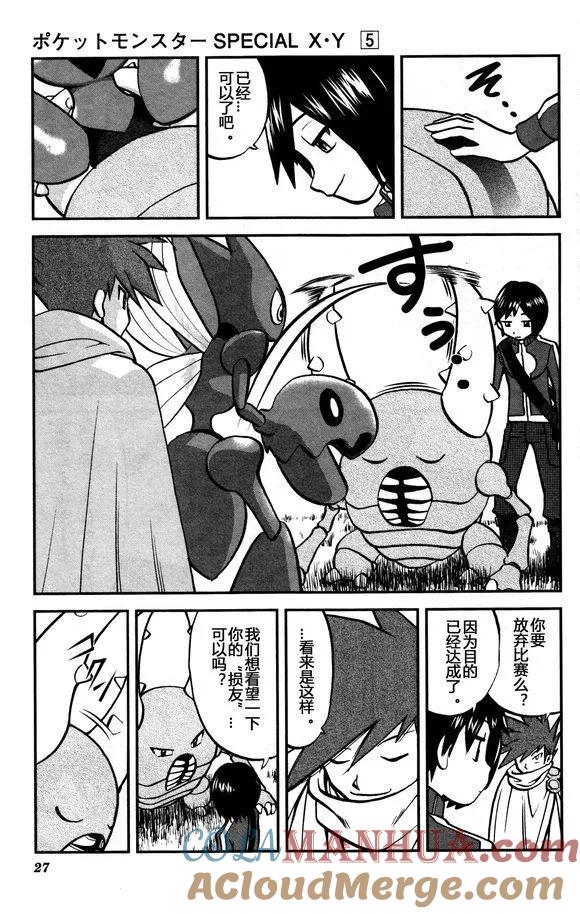 神奇宝贝特別篇 - XY篇28 - 第19张图