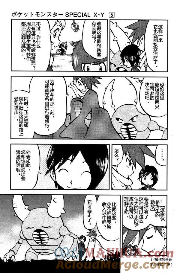 神奇宝贝特別篇 - XY篇28 - 第21张图