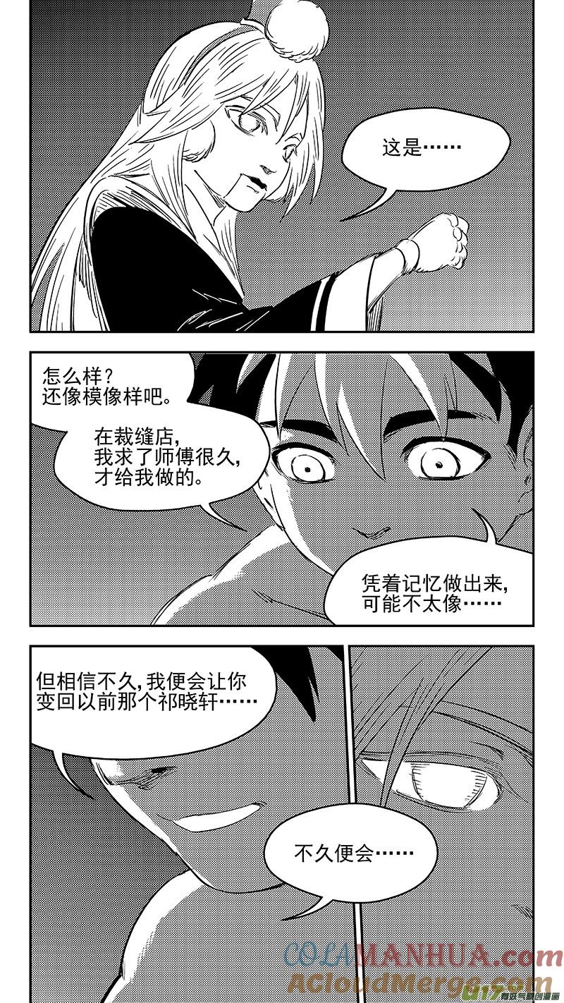 虎x鹤 妖师录 279 新的衣裳 第12页