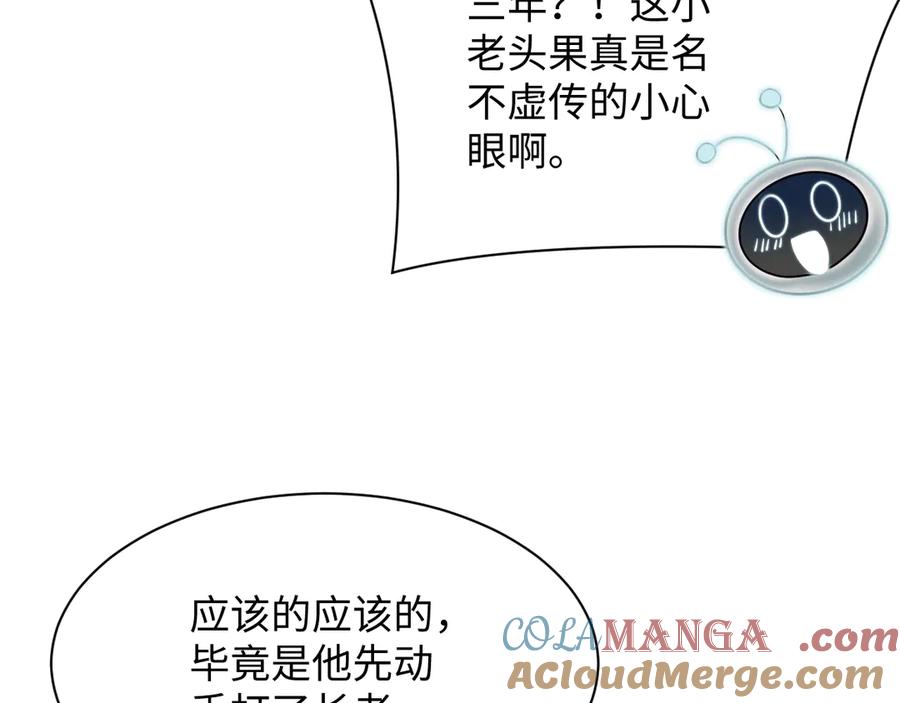 【快穿】绝美白莲在线教学 314 再后来 第109页