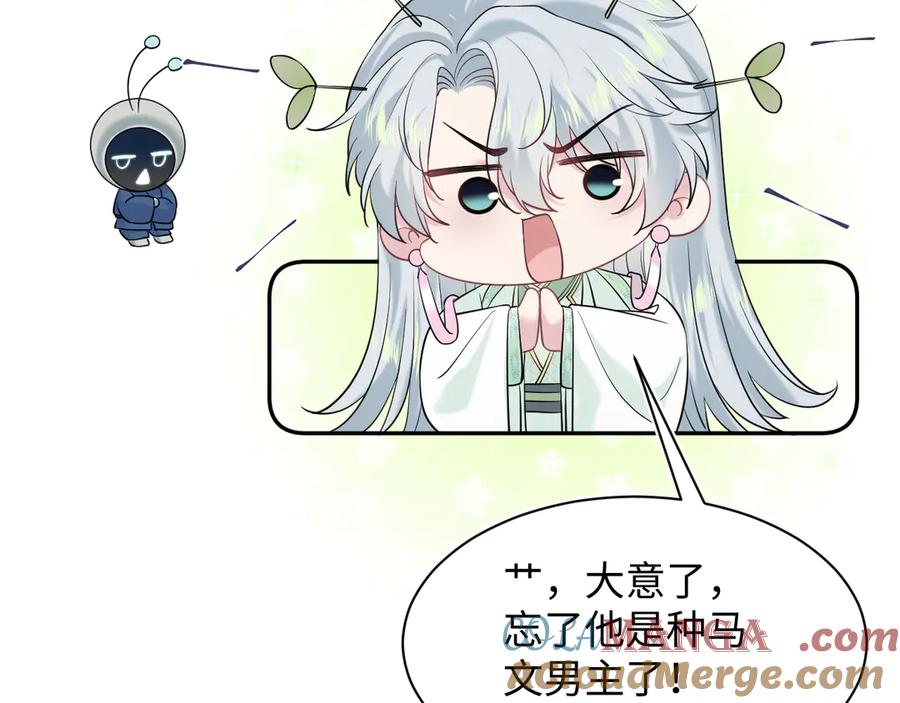 【快穿】绝美白莲在线教学 314 再后来 第113页