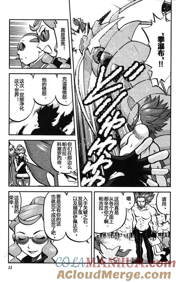 神奇宝贝特別篇 - XY篇28 - 第3张图