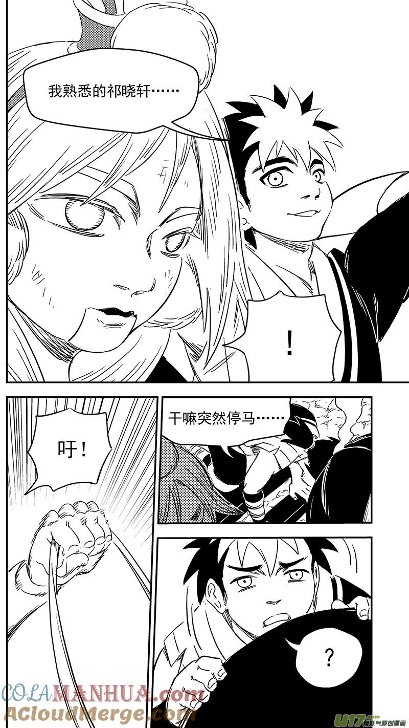虎x鹤 妖师录 279 新的衣裳 第3页