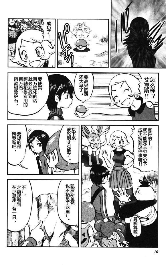 神奇宝贝特別篇 - XY篇28 - 第8张图