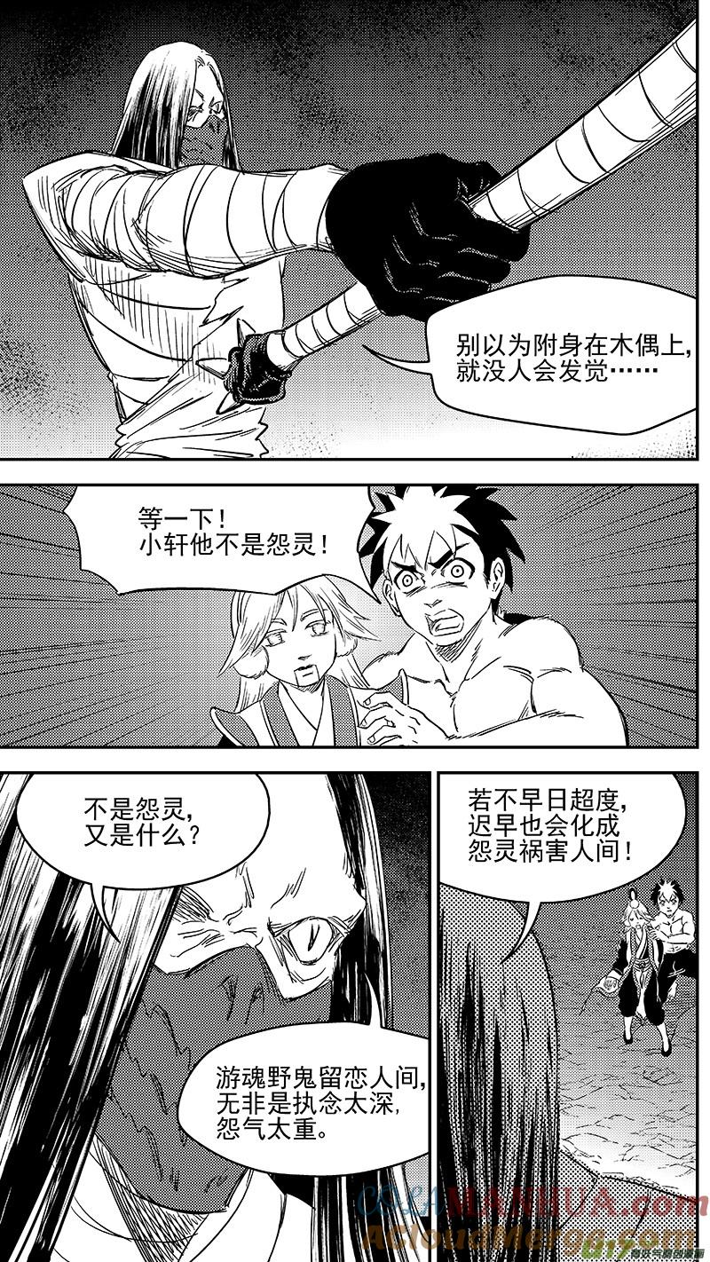 虎x鹤 妖师录 280 神秘的二人 第13页