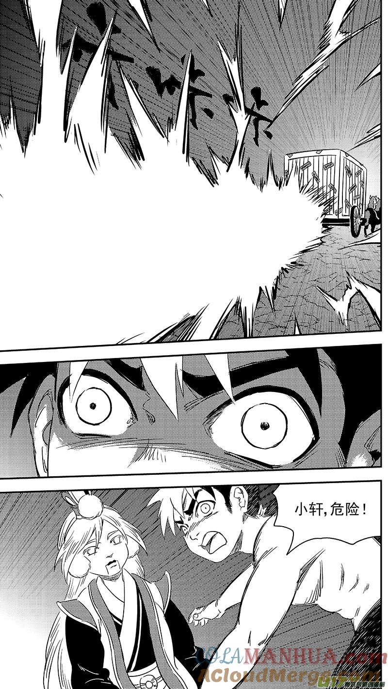 虎x鹤 妖师录 280 神秘的二人 第5页