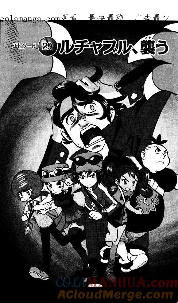 神奇宝贝特別篇 - XY篇29 - 第1张图