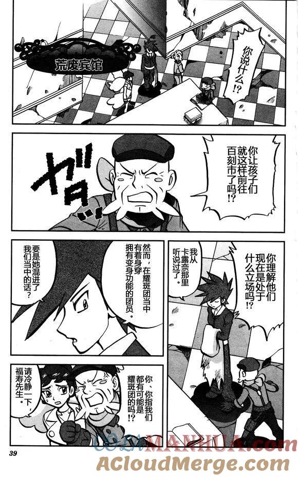 神奇宝贝特別篇 - XY篇29 - 第5张图