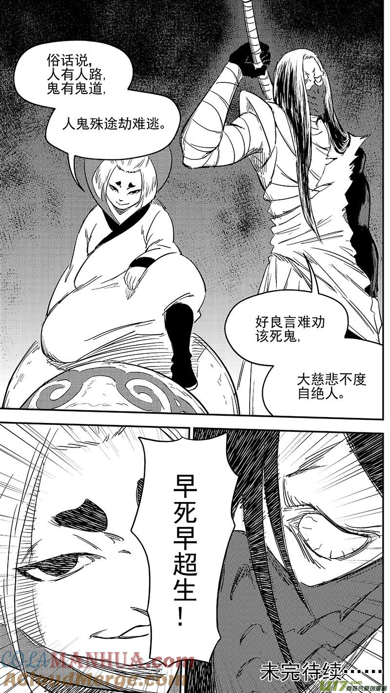 虎x鹤 妖师录 280 神秘的二人 第15页