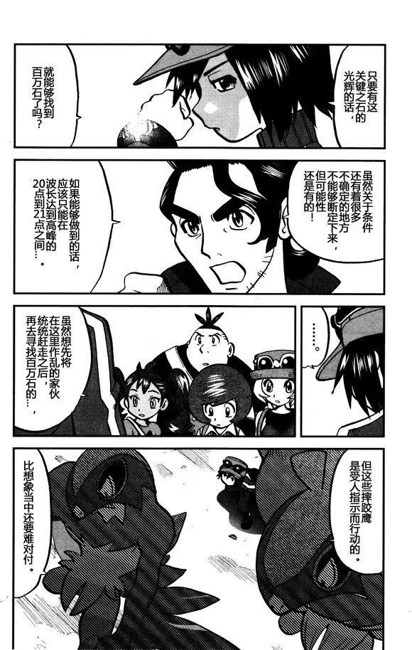 神奇宝贝特別篇 - XY篇29 - 第20张图