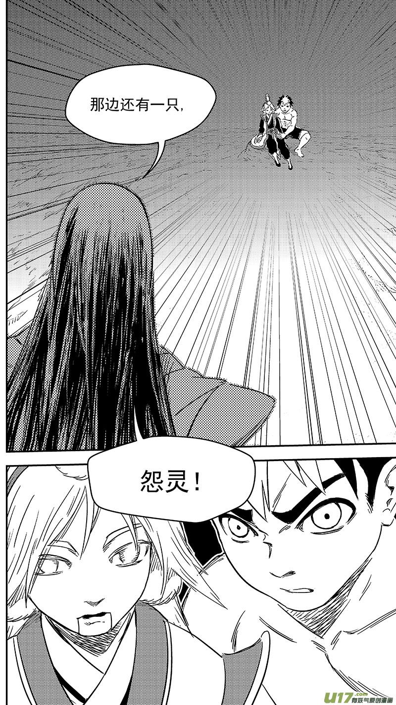 虎x鹤 妖师录 280 神秘的二人 第12页