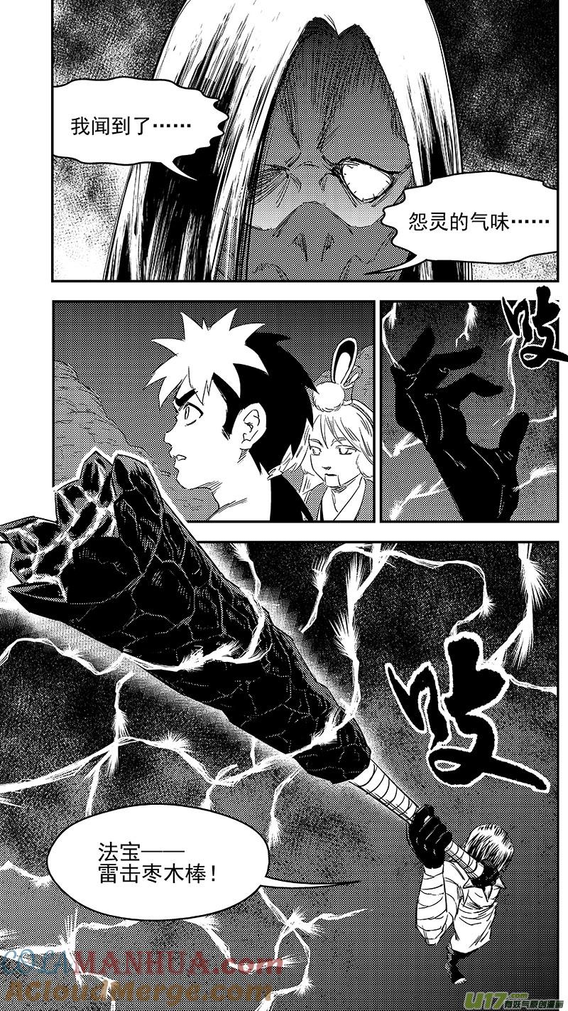 虎x鹤 妖师录 280 神秘的二人 第3页
