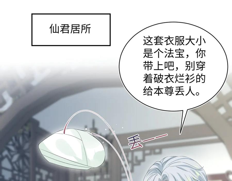 【快穿】绝美白莲在线教学 315 下山前的依依不舍 第24页