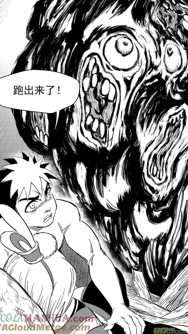 虎x鹤 妖师录 280 神秘的二人 第7页