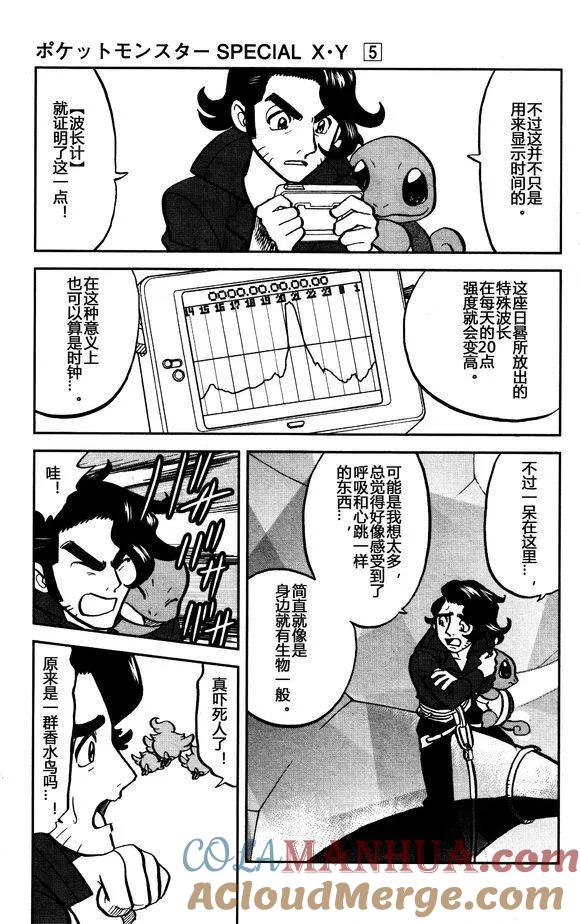 神奇宝贝特別篇 - XY篇29 - 第3张图