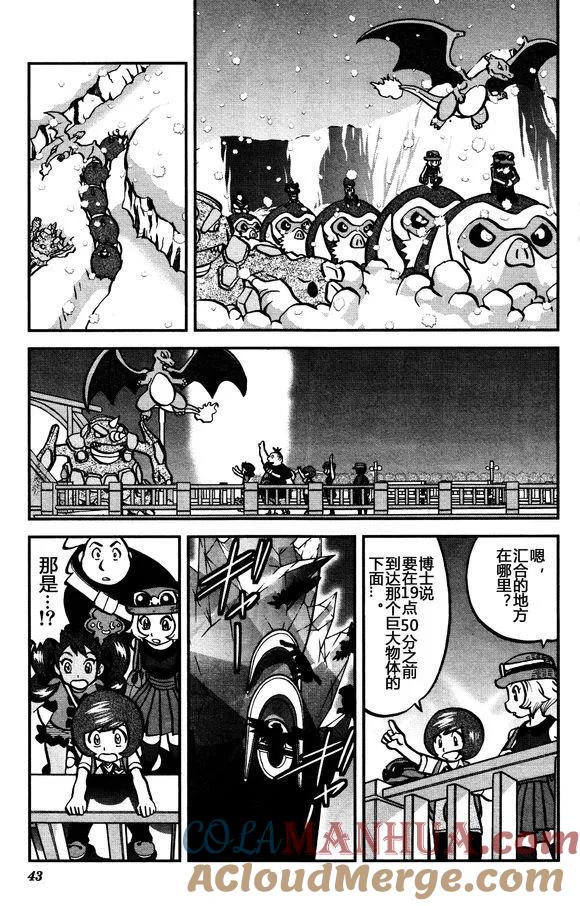 神奇宝贝特別篇 - XY篇29 - 第9张图