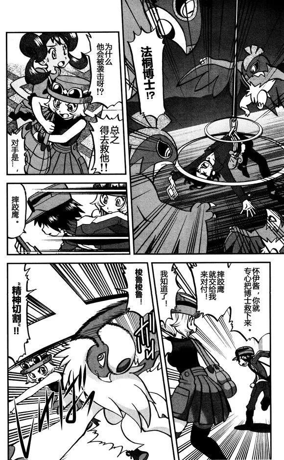 神奇宝贝特別篇 - XY篇29 - 第10张图