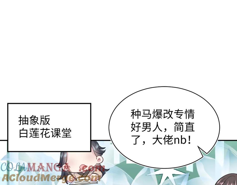 【快穿】绝美白莲在线教学 315 下山前的依依不舍 第73页