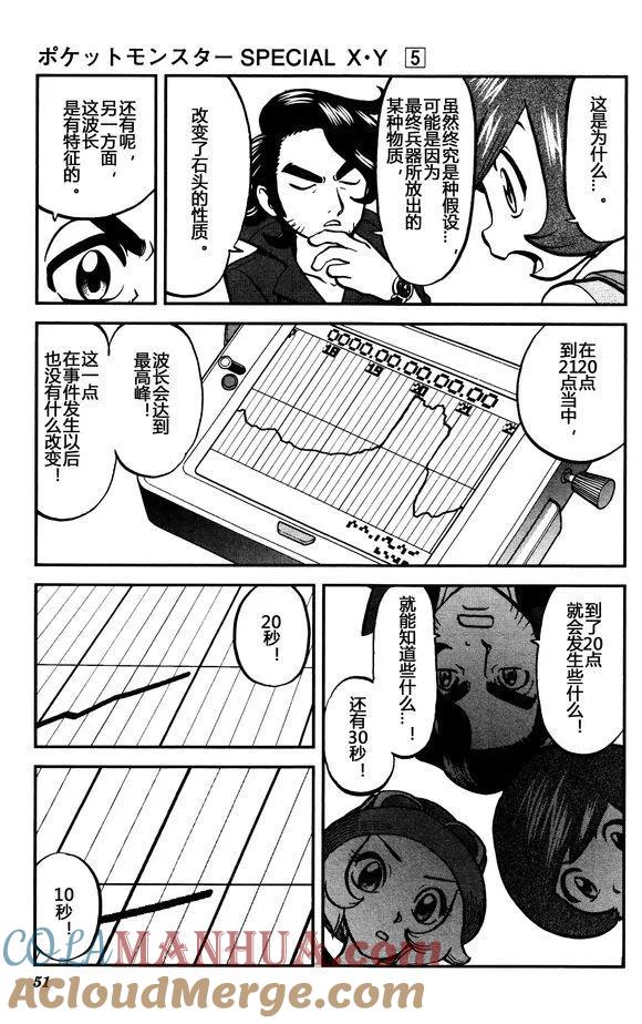 神奇宝贝特別篇 - XY篇29 - 第17张图