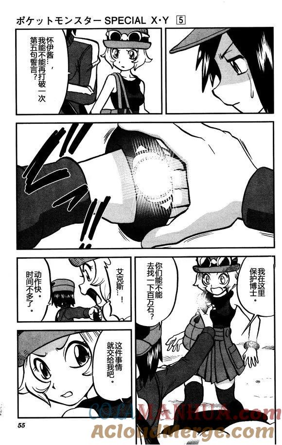 神奇宝贝特別篇 - XY篇29 - 第21张图