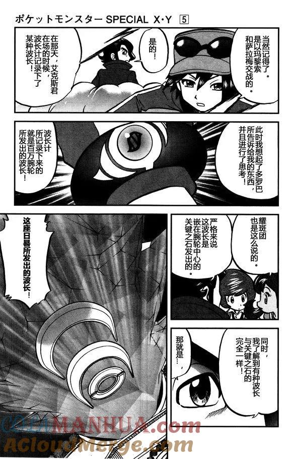 神奇宝贝特別篇 - XY篇29 - 第15张图