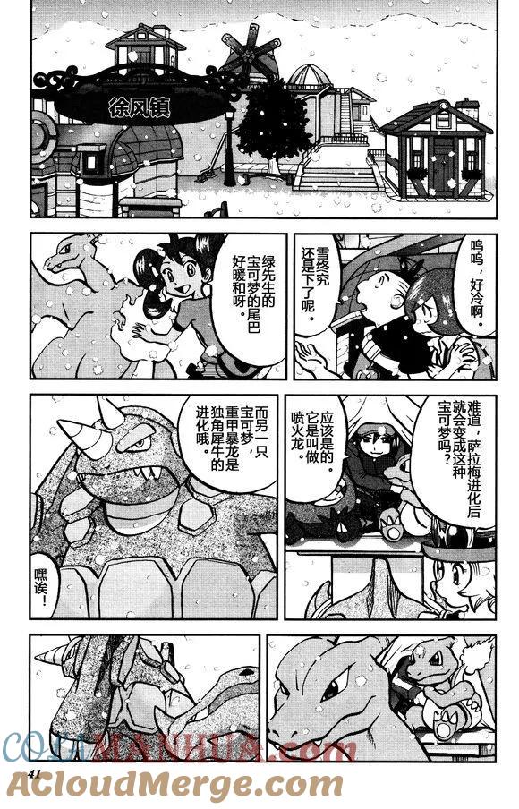 神奇宝贝特別篇 - XY篇29 - 第7张图