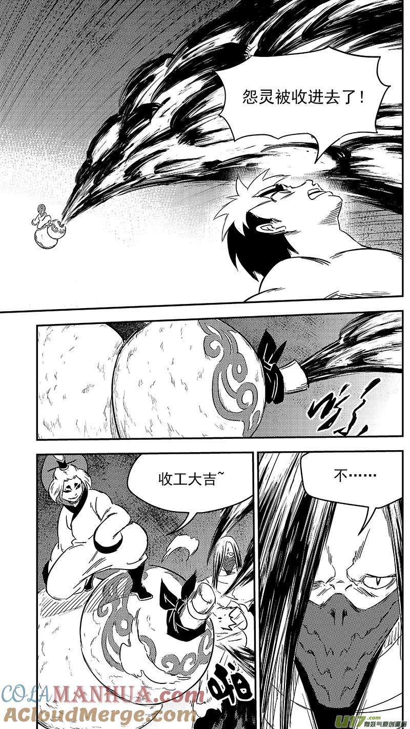 虎x鹤 妖师录 280 神秘的二人 第11页