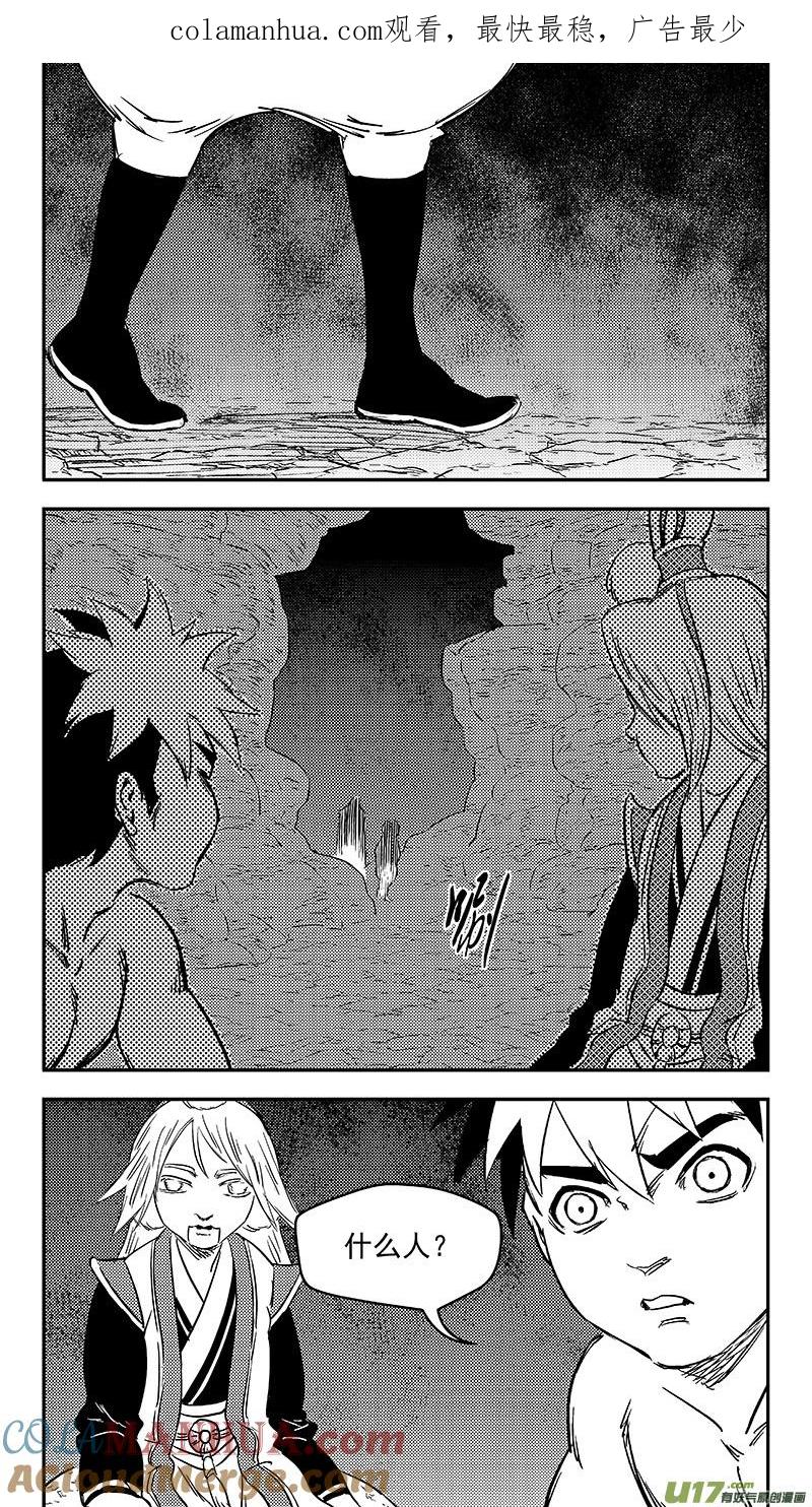 虎x鹤 妖师录 280 神秘的二人 第1页