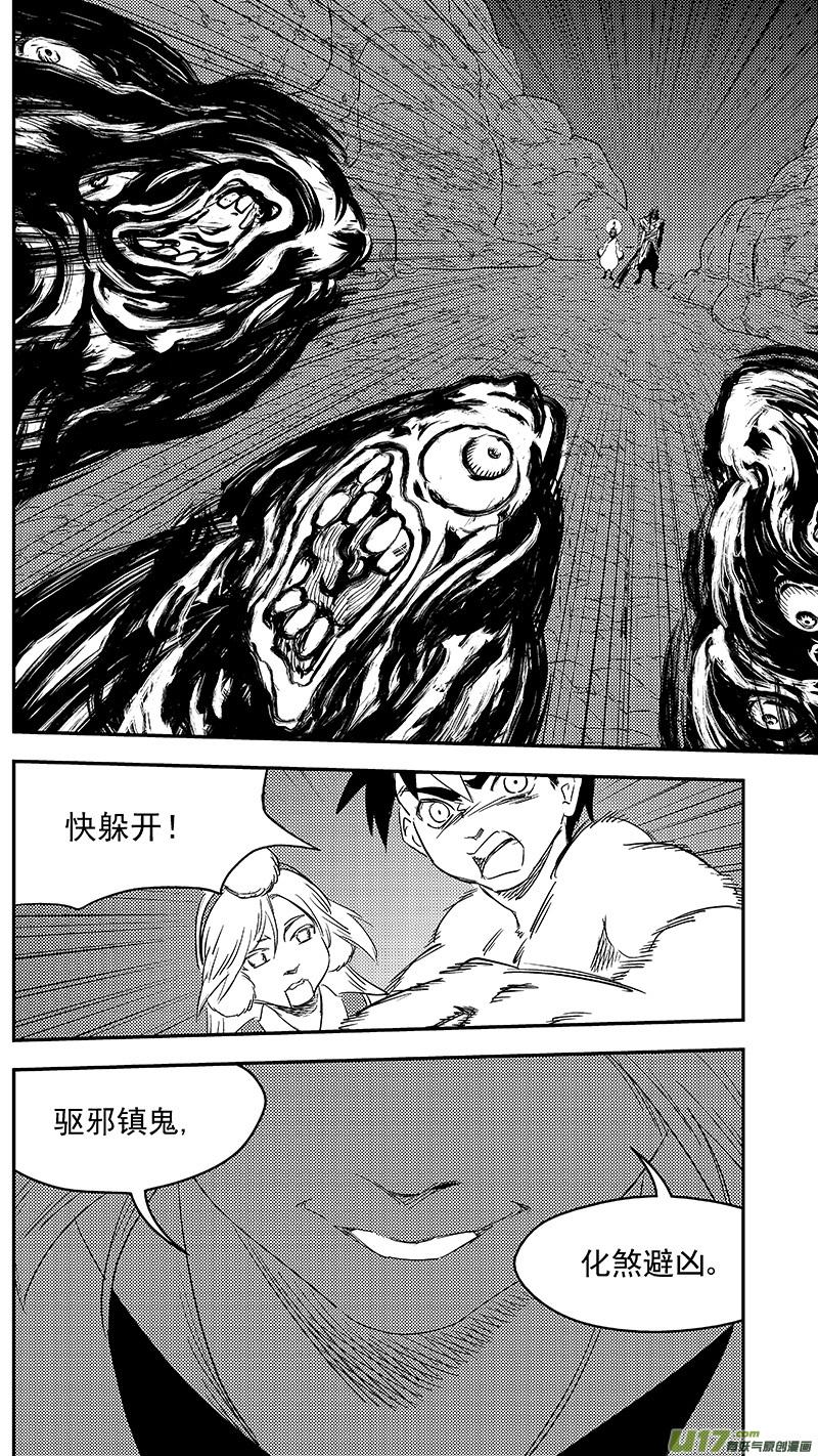 虎x鹤 妖师录 280 神秘的二人 第8页