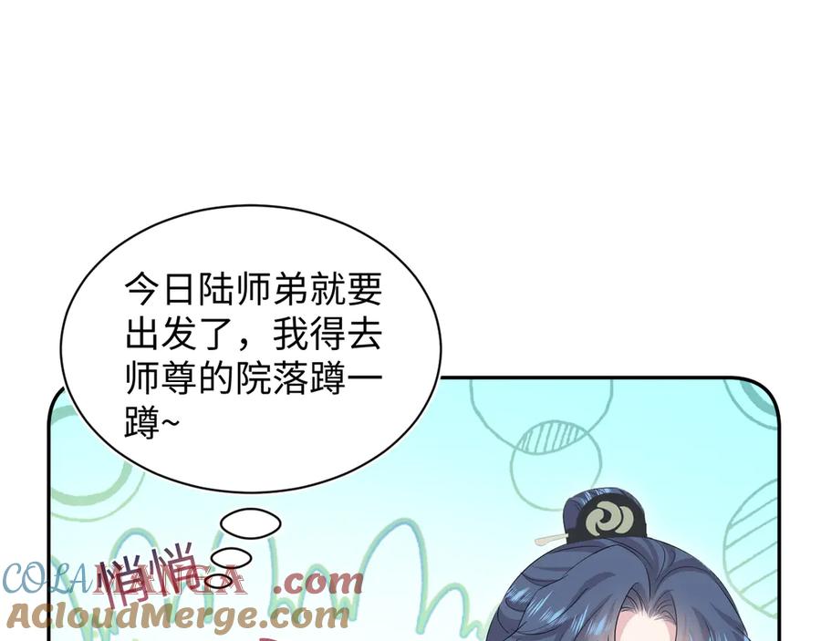 【快穿】绝美白莲在线教学 315 下山前的依依不舍 第21页