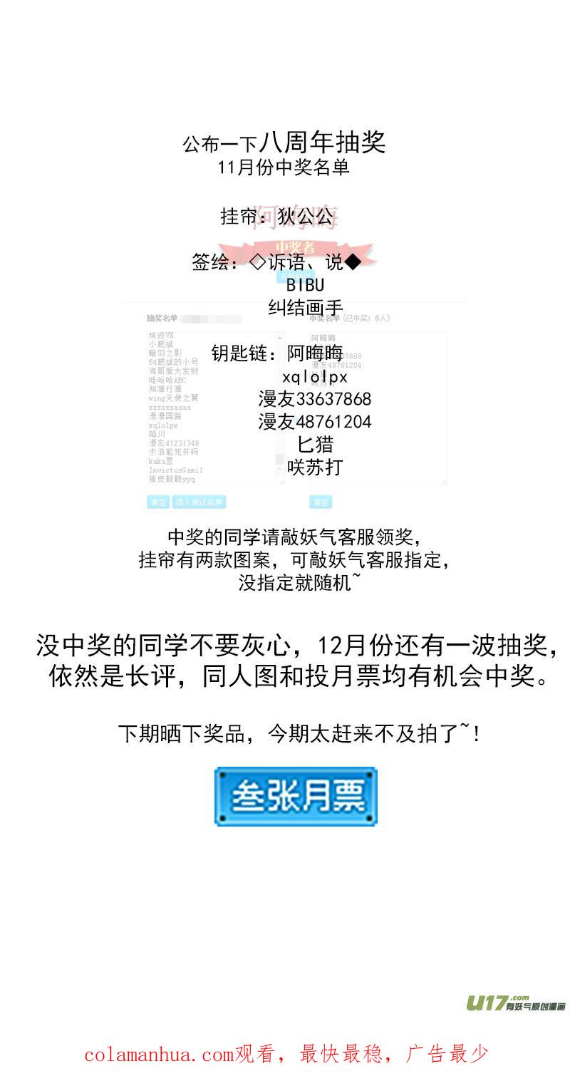 虎x鹤 妖师录 280 神秘的二人 第16页