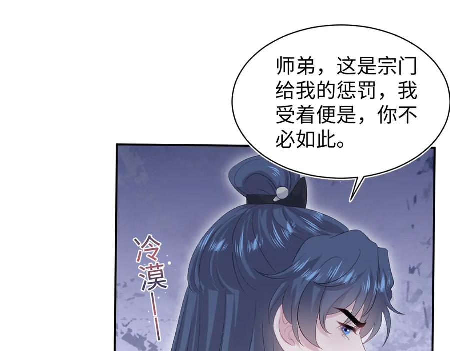 【快穿】绝美白莲在线教学 315 下山前的依依不舍 第4页