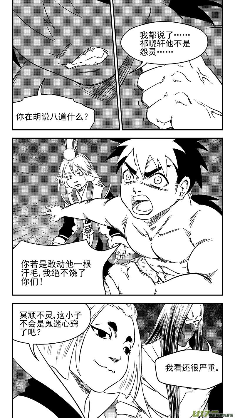 虎x鹤 妖师录 280 神秘的二人 第14页
