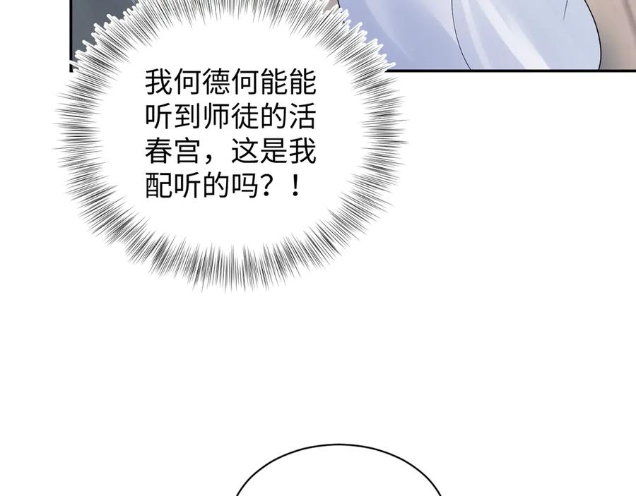 【快穿】绝美白莲在线教学 315 下山前的依依不舍 第47页