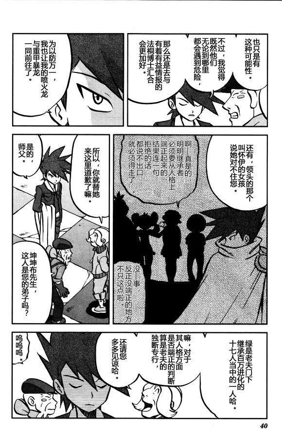 神奇宝贝特別篇 - XY篇29 - 第6张图